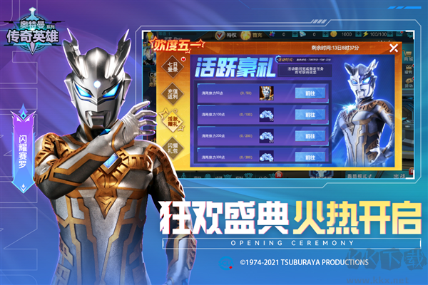 奧特曼傳奇英雄無限充值版