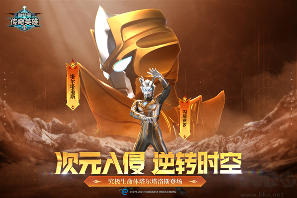 奧特曼傳奇英雄無限充值版