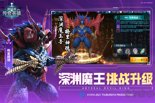 奧特曼傳奇英雄無限充值版