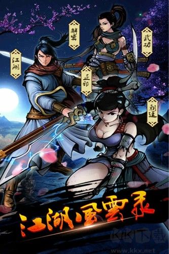 江湖風云錄九游渠道服