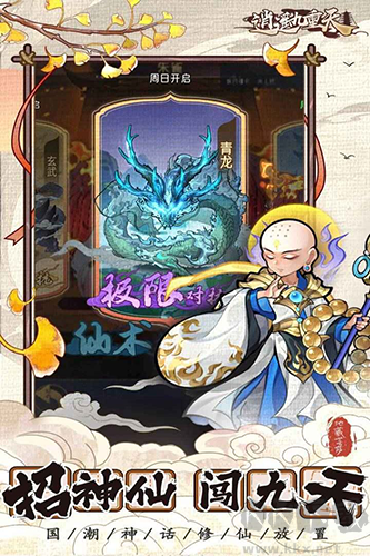 逍遙九重天測(cè)試服