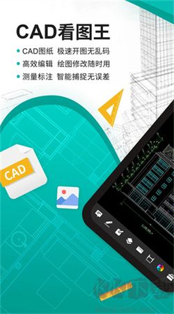 CAD看圖王app免費(fèi)版