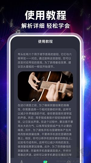 吉他專業(yè)調(diào)音器專業(yè)版