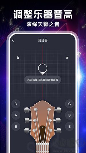 吉他專業(yè)調(diào)音器專業(yè)版