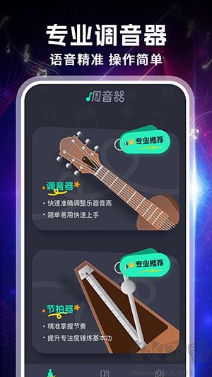 吉他專業(yè)調(diào)音器專業(yè)版