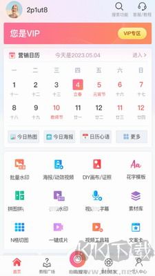 微脈水印相機(jī)app