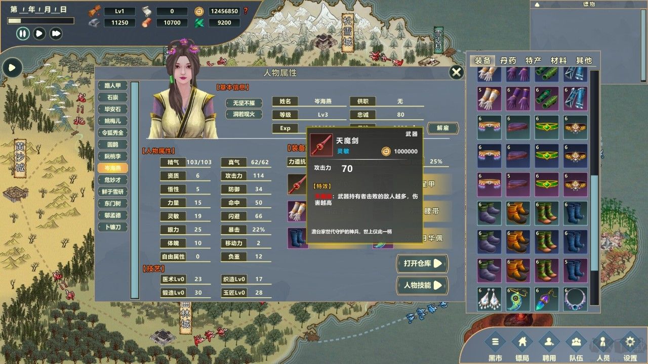 鏢行天下電腦版