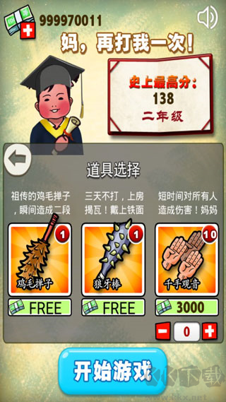 媽媽再打我一次安卓版