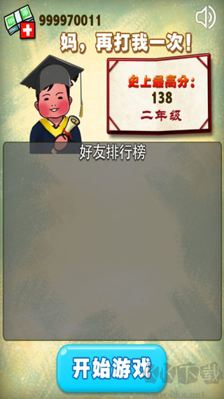 媽媽再打我一次安卓版