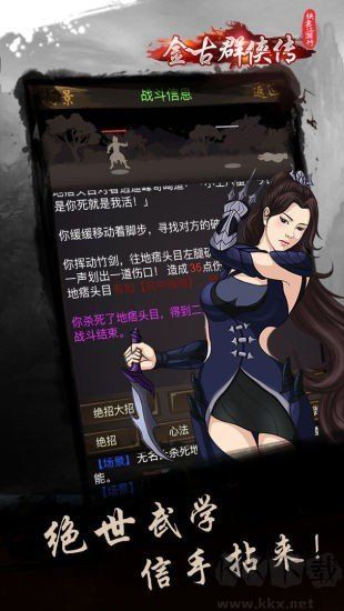 奪寶中華2金古群俠傳單機版