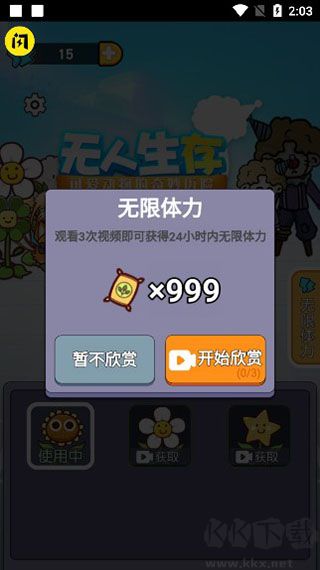 無(wú)人生存免廣告