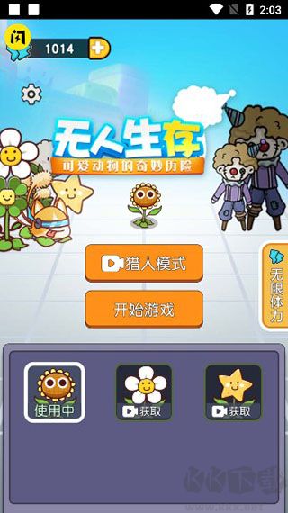 無(wú)人生存免廣告