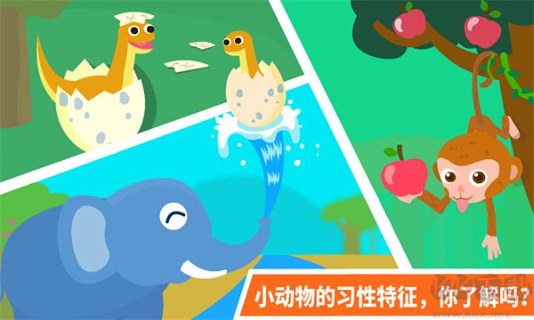動(dòng)物樂園寶寶巴士