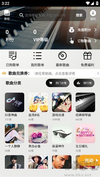 蛋仔派對(duì)鋼琴助手