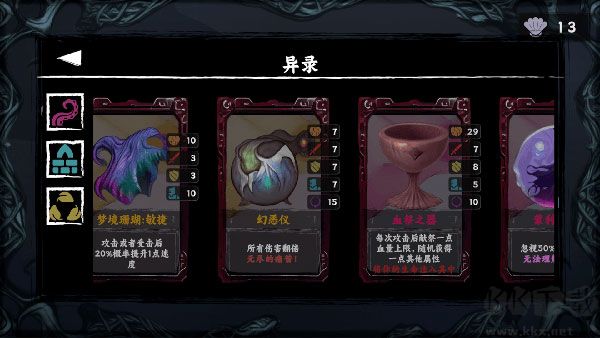 混沌將至(附攻略)