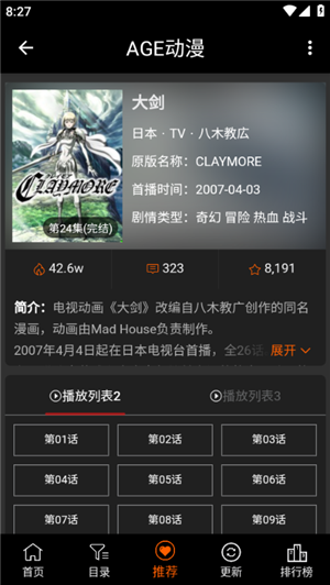 Agefans動(dòng)漫app最新版