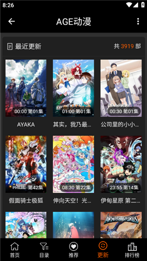 Agefans動(dòng)漫app最新版