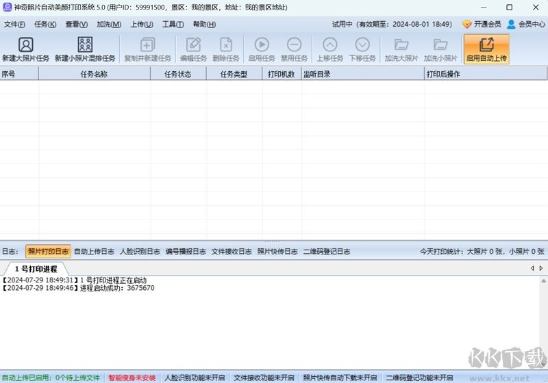 神奇照片自動(dòng)打印升級(jí)版
