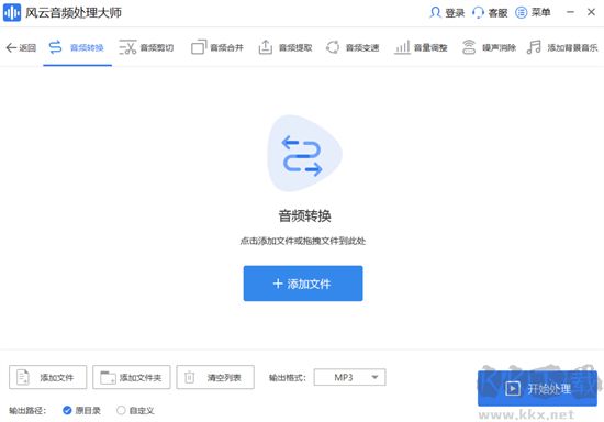 風(fēng)云音頻處理大師免費(fèi)版