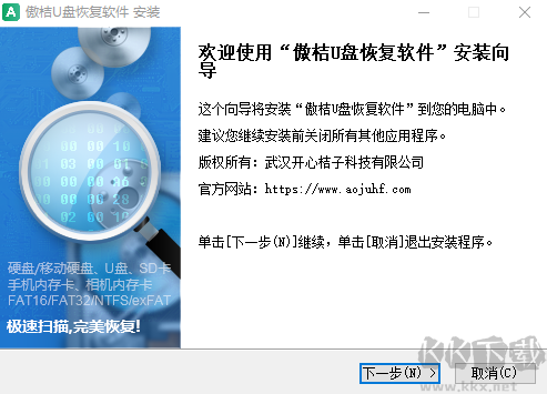 傲桔U盤恢復(fù)軟件最新版