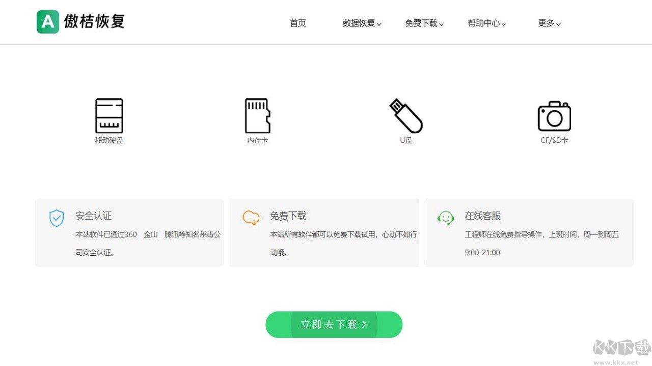 傲桔U盤恢復(fù)軟件最新版