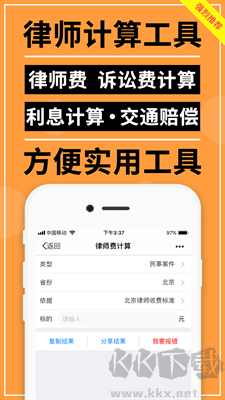 才牛律師app正版