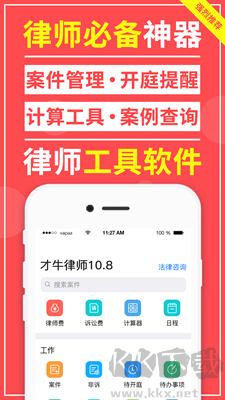 才牛律師app正版