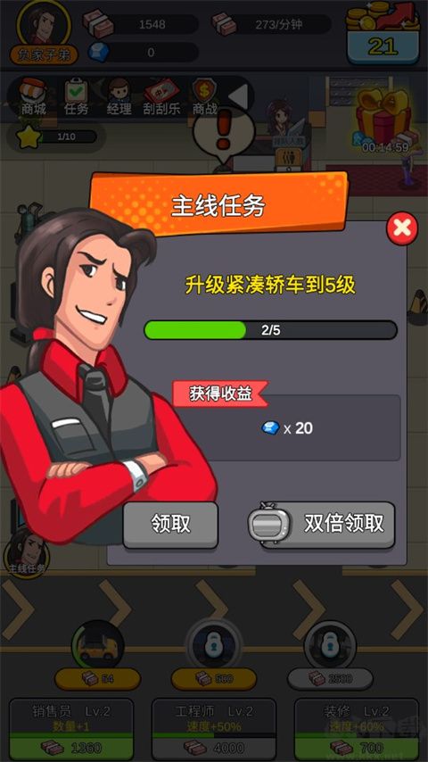 賺錢當首富