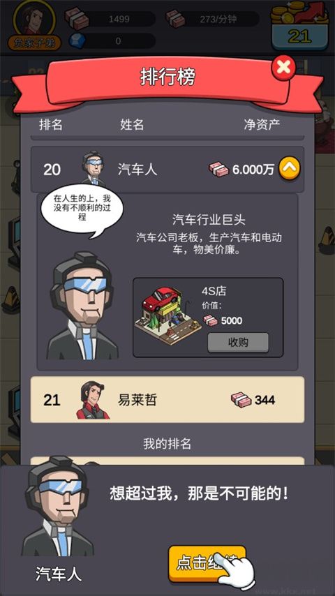 賺錢當首富