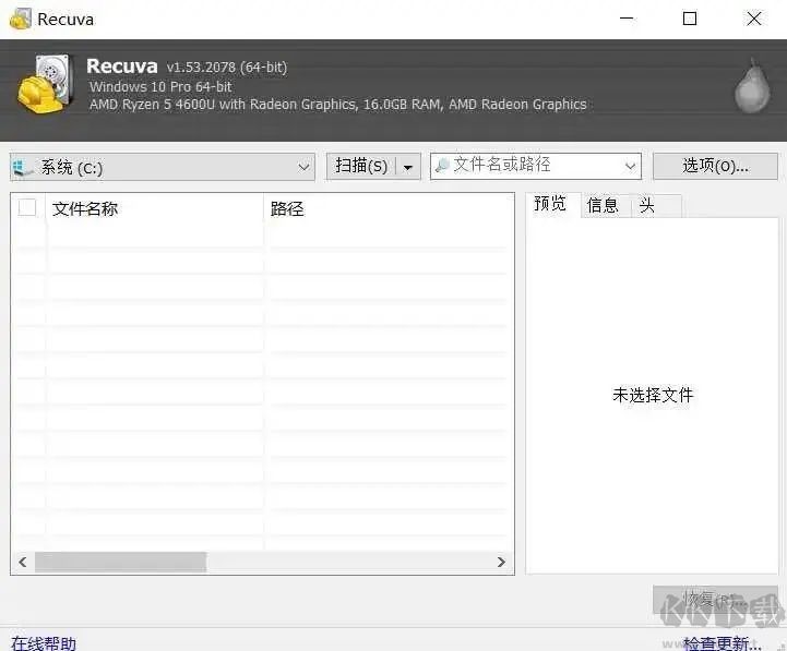Recuva數(shù)據(jù)恢復軟件破解版