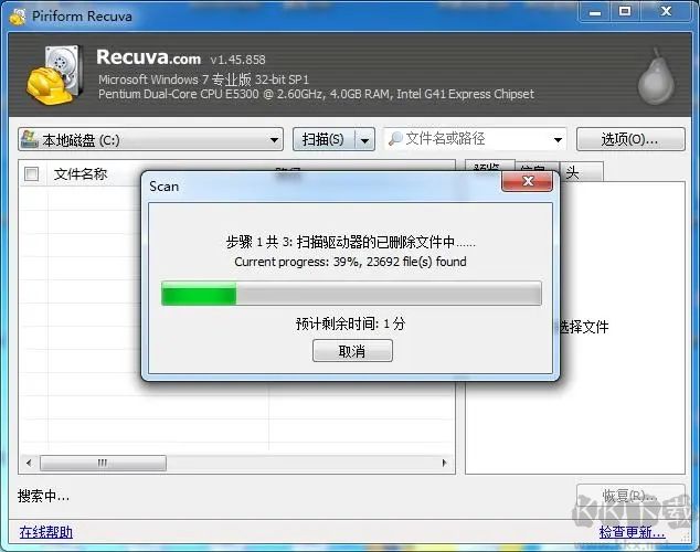 Recuva數(shù)據(jù)恢復軟件破解版