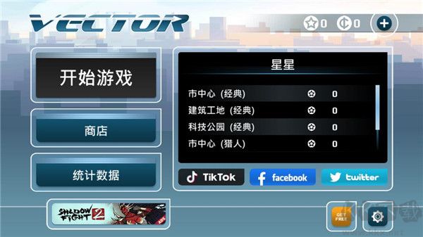 矢量跑酷無限金幣星星