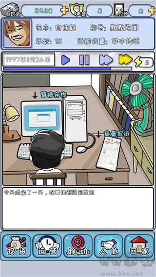 中國式首富免廣告