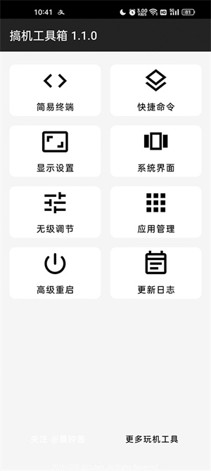 搞機(jī)工具箱app最新版