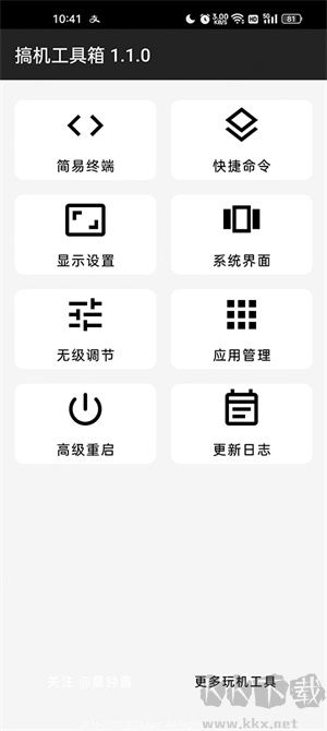 搞機(jī)工具箱app最新版