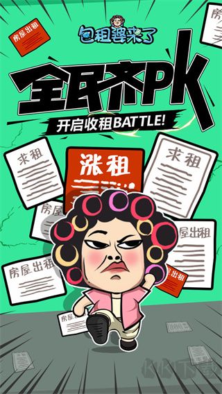 包租婆來了(附攻略)