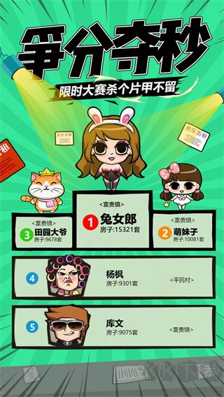 包租婆來了(附攻略)