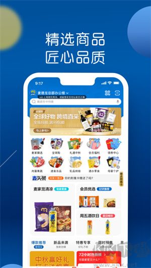 麥德龍網(wǎng)上購物超市app 第1張圖片