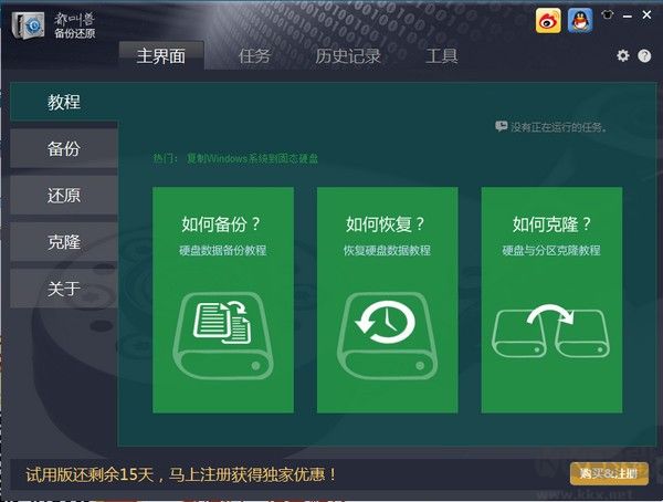 Renee Becca(系統(tǒng)備份還原軟件)