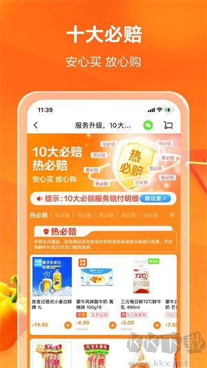 物美多點(diǎn)app官方下載安裝 第3張圖片