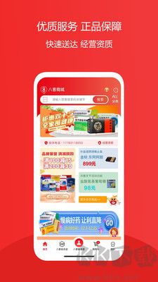 八客網(wǎng)上商城綠色版