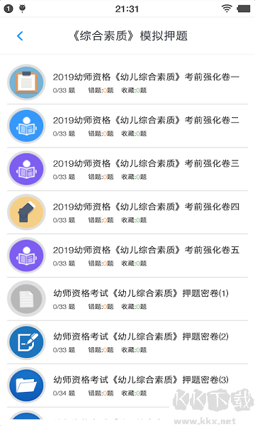 幼師資格題庫(kù)標(biāo)準(zhǔn)版