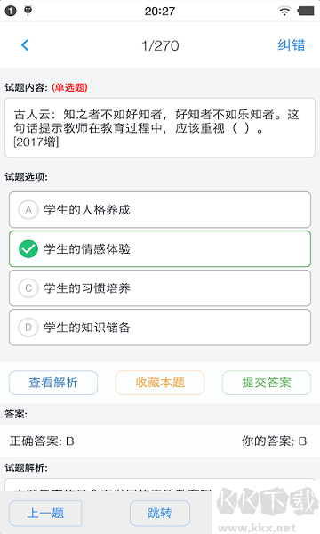 幼師資格題庫(kù)標(biāo)準(zhǔn)版