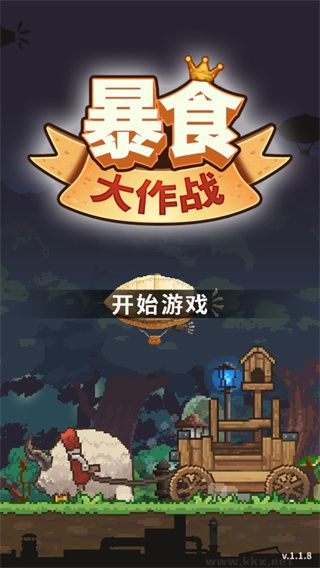 暴食大作戰(zhàn)(附兌換碼)