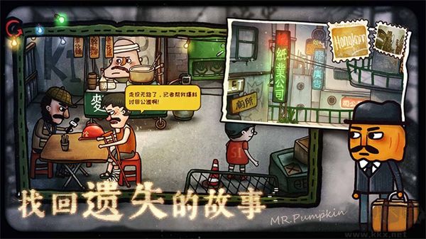 南瓜先生2九龍城寨(附攻略)