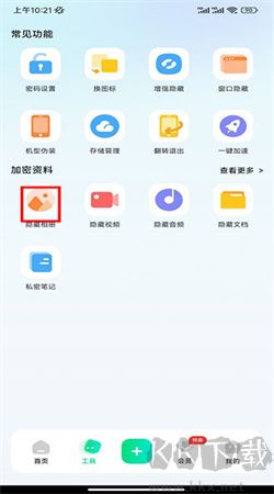 章魚隱藏手機專業(yè)版