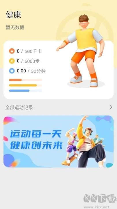 天天堅(jiān)持走路app