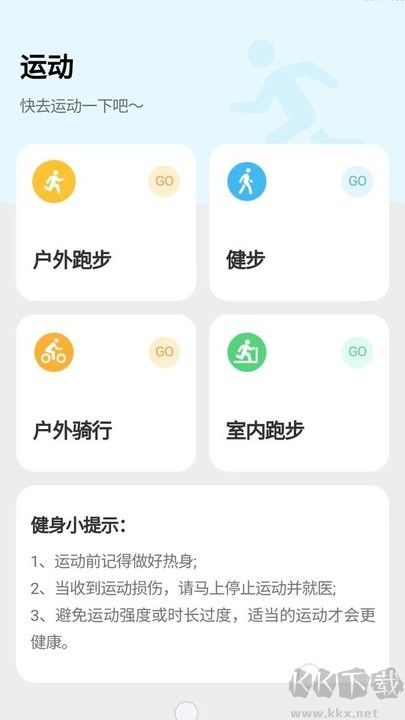 天天堅(jiān)持走路app