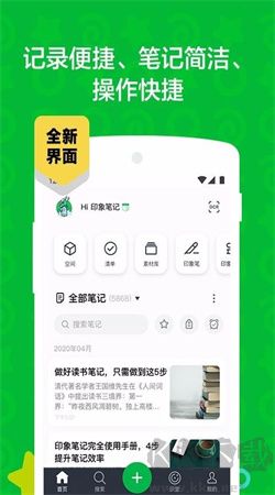印象筆記手機官網(wǎng)版
