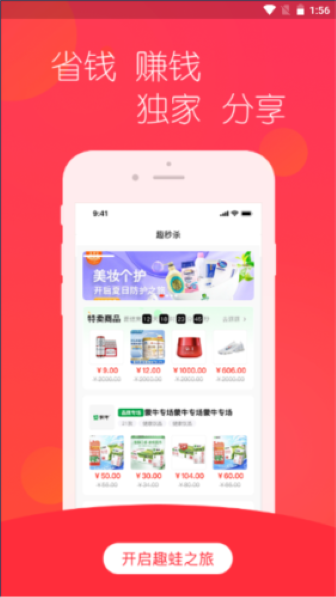 趣蛙優(yōu)選app升級版